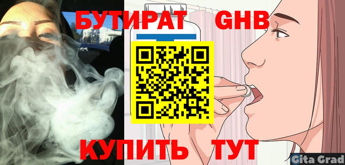 Бутират 1.4BDO Городец