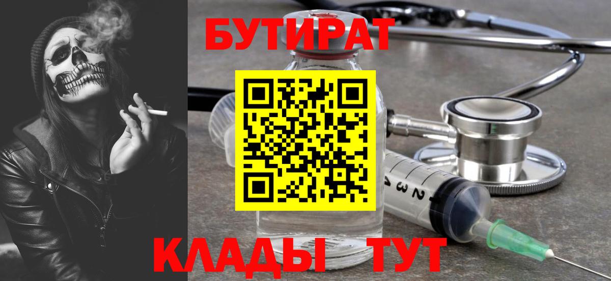 Бутират 99%  Вход с VPN  Бутират  Городец 