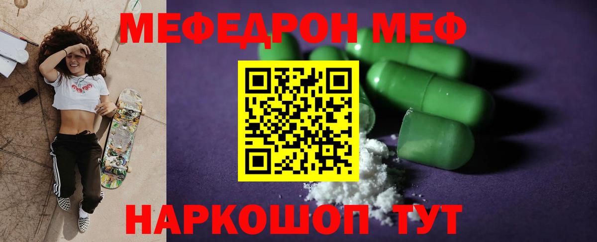 Мефедрон кристаллы Городец