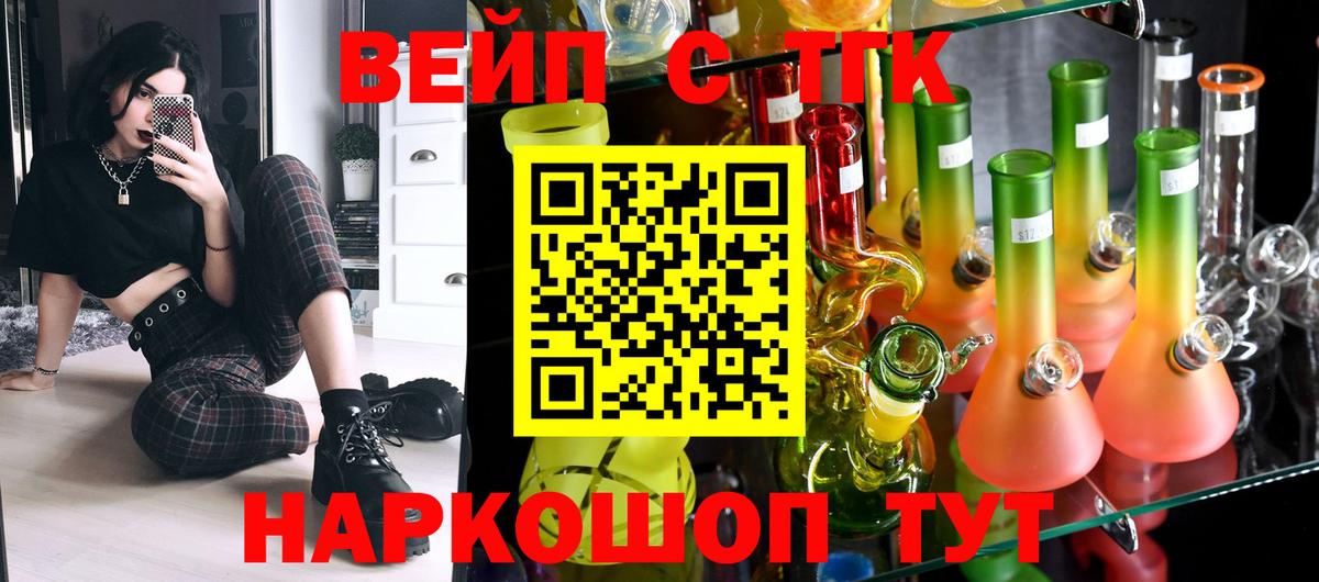 Дистиллят ТГК вейп  Вход с VPN  Городец  наркотики  ТГК вейп с тгк 